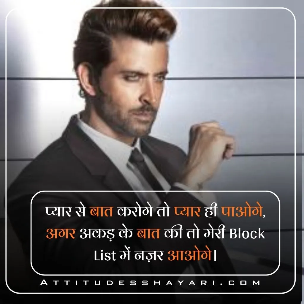 Attitude Shayari 2 Line