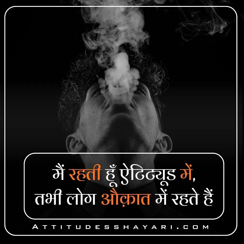 Attitude Shayari 2 Line