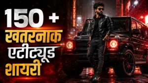 Khatarnak Attitude Shayari in Hindi